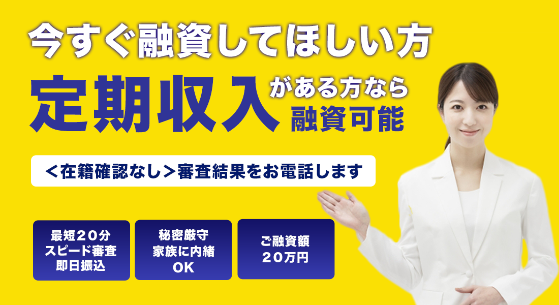 中小消費者金融の借りやすい所【2025年版】人気ランキング発表